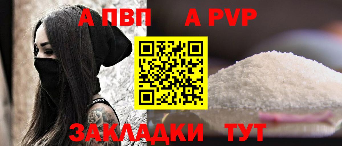 A-PVP Соль  А ПВП СК  Вход с VPN  Нальчик  A PVP Crystall 