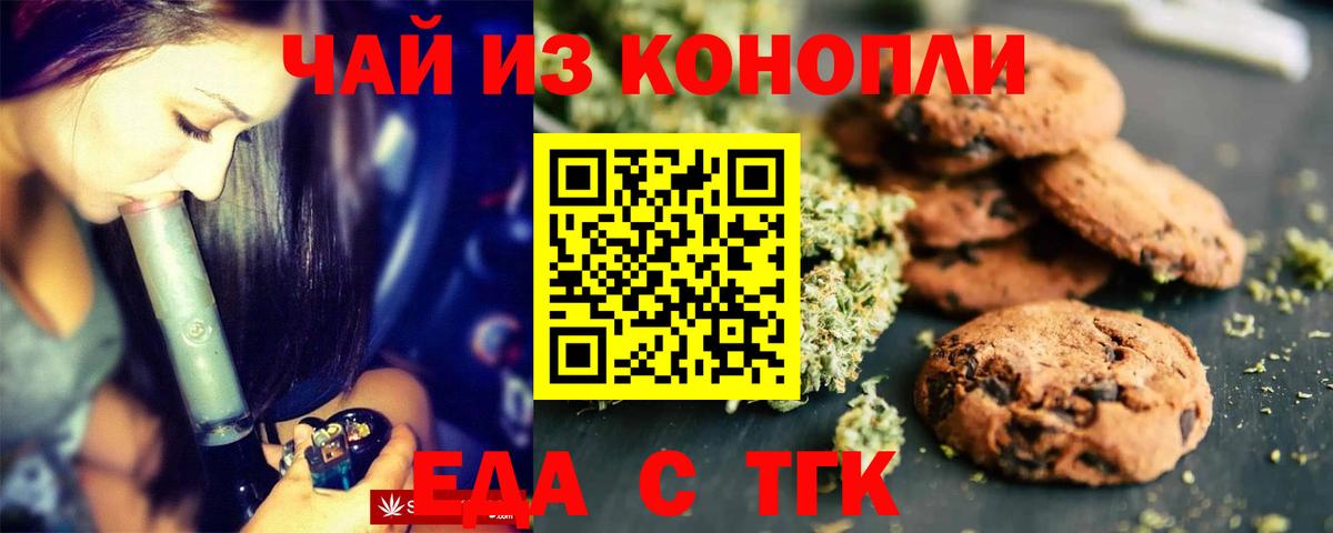 Печенье с ТГК марихуана  Вход с VPN  Нальчик 