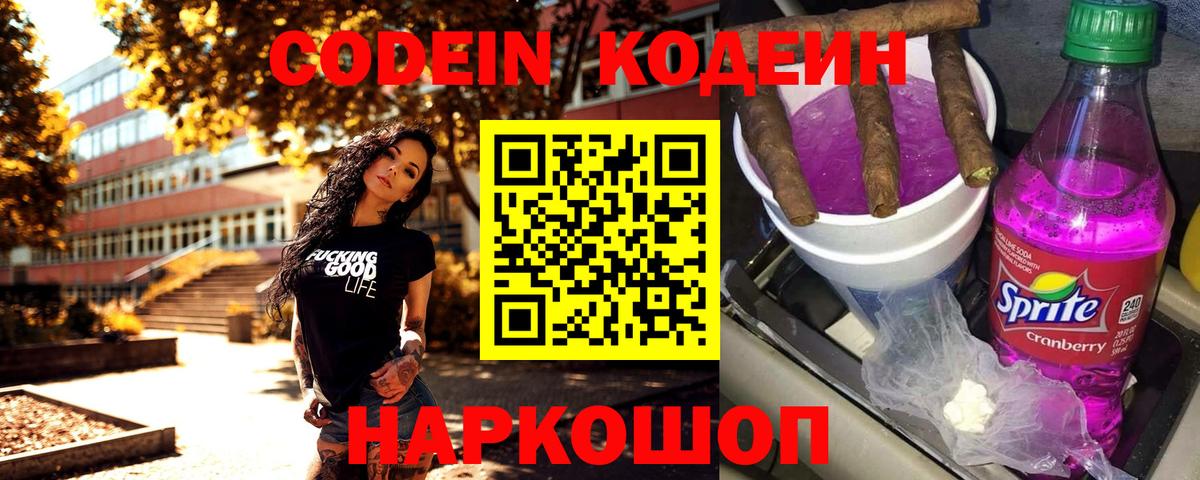 Кодеин напиток Lean (лин)  Вход с VPN  Нальчик 
