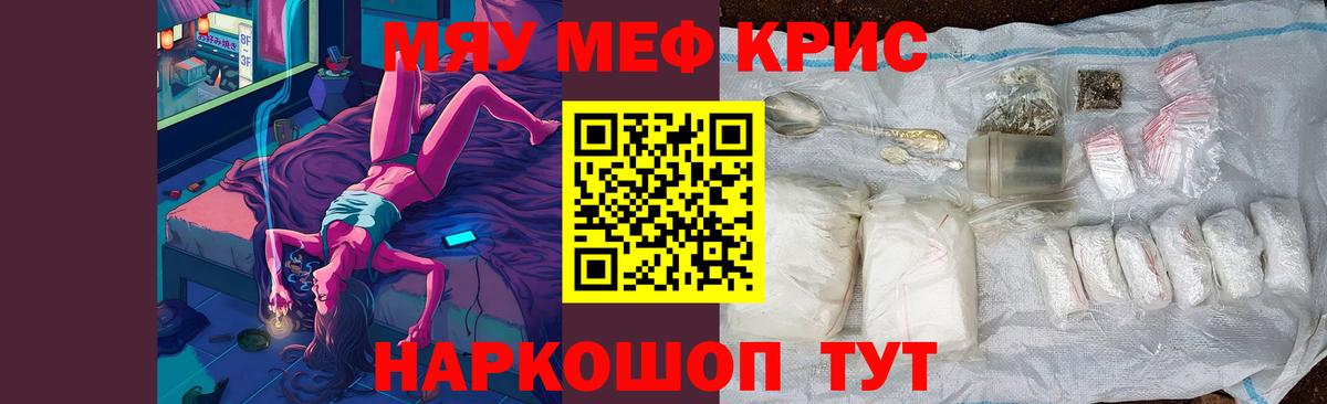 Меф мяу мяу мука Нальчик