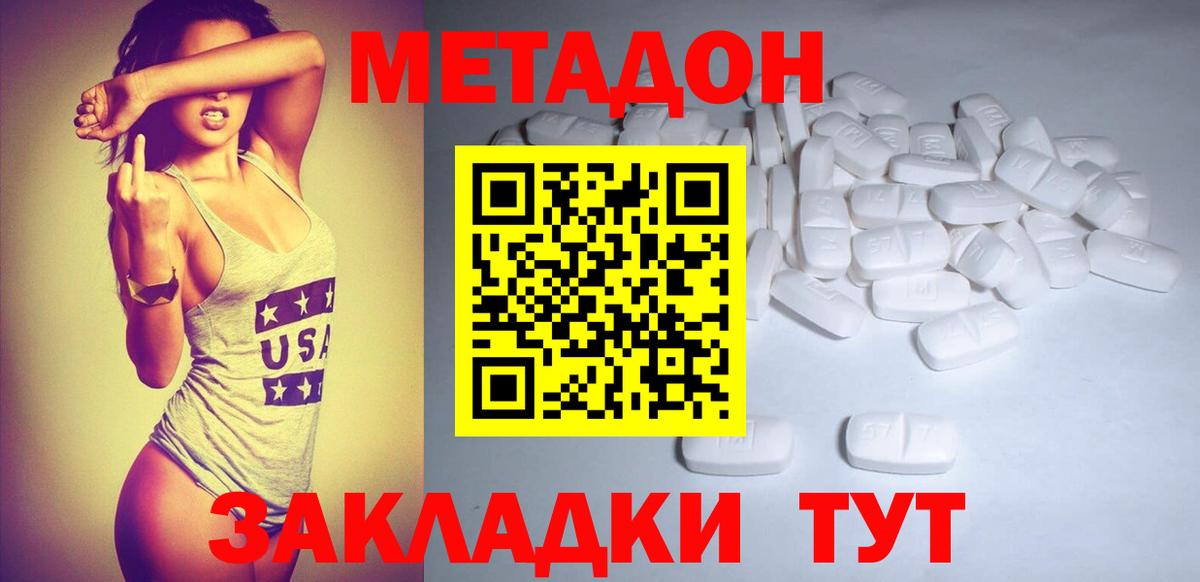 МЕТАДОН мёд Нальчик
